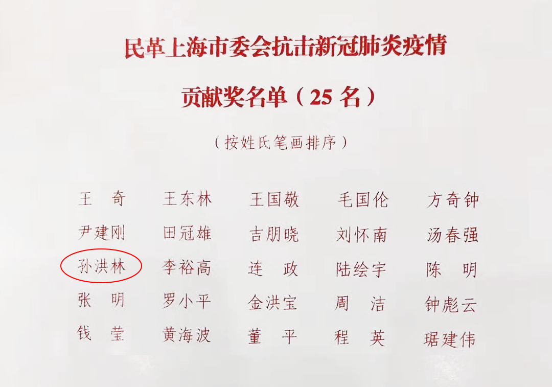 抗击新冠肺炎疫情贡献奖名单.png