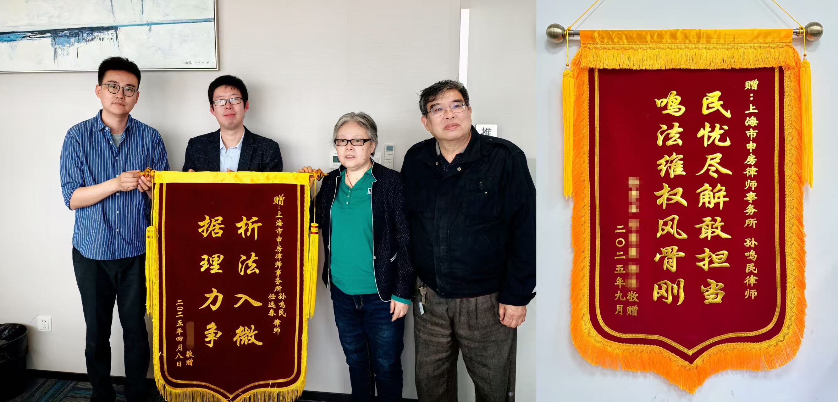 2025.9 孙总任远春锦旗.jpg