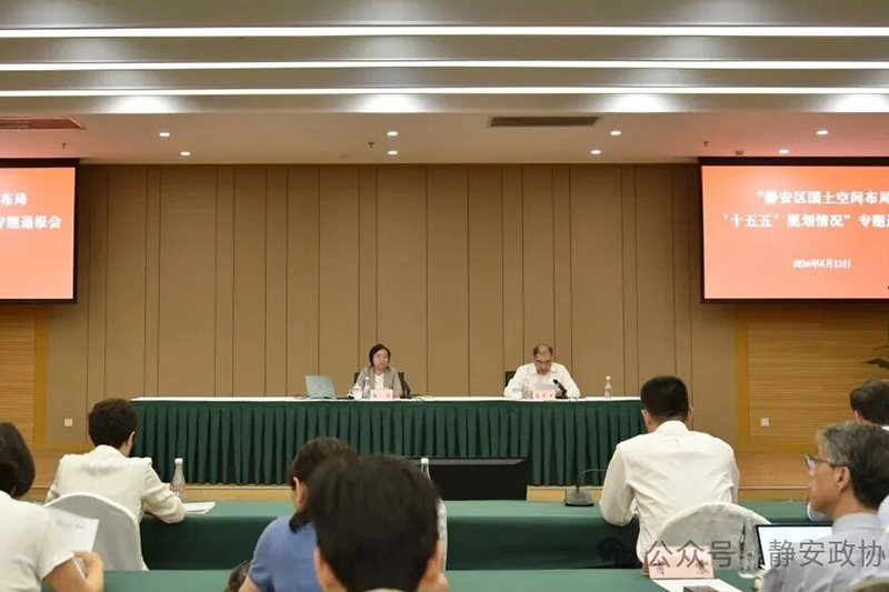 政协专题会800x533.jpg