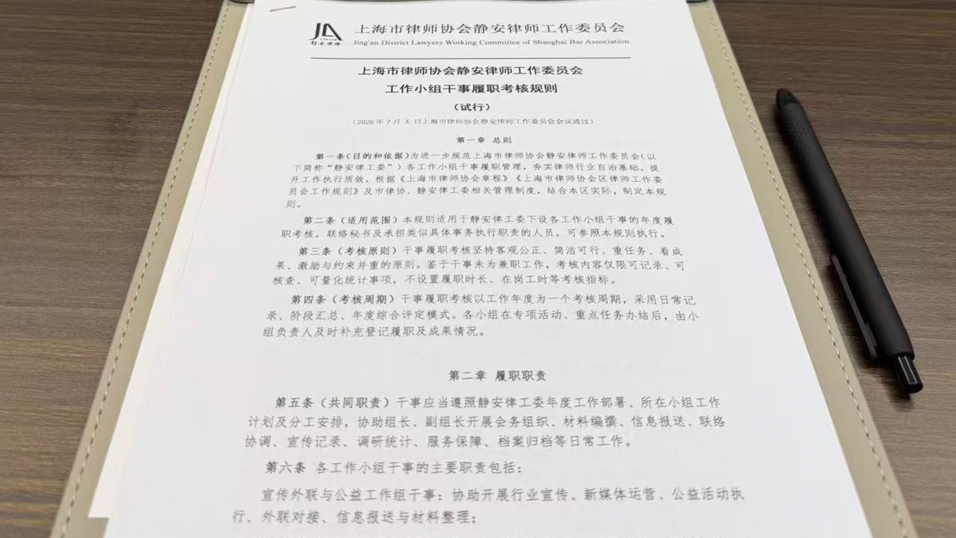 20260720律工委开会资料450k.jpg
