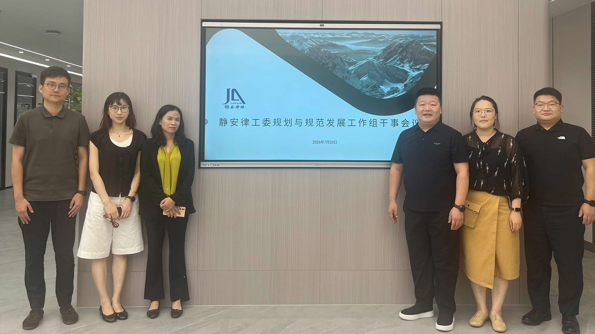 20260720律工委开会合照450k.jpg