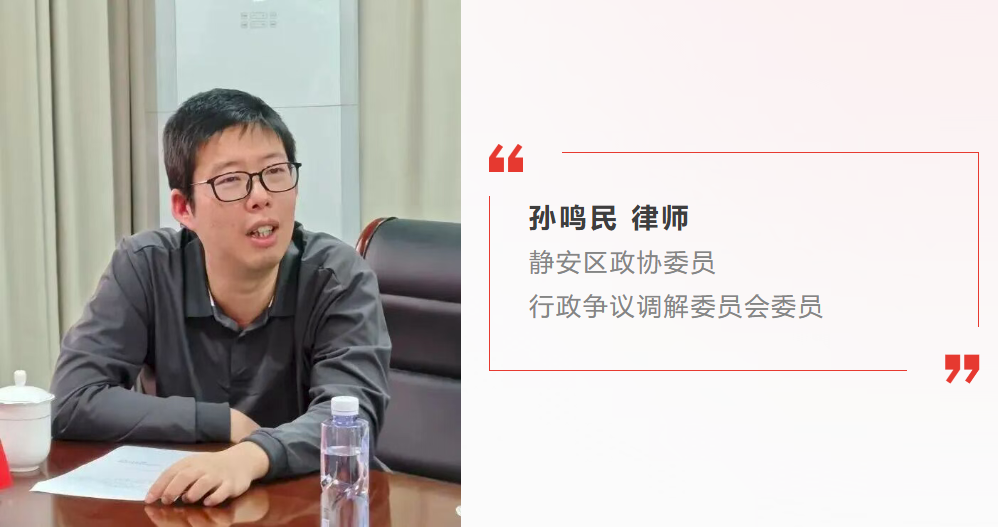 1788241247384228.png 孙鸣民律师 政协委员+行政争议调解员.png